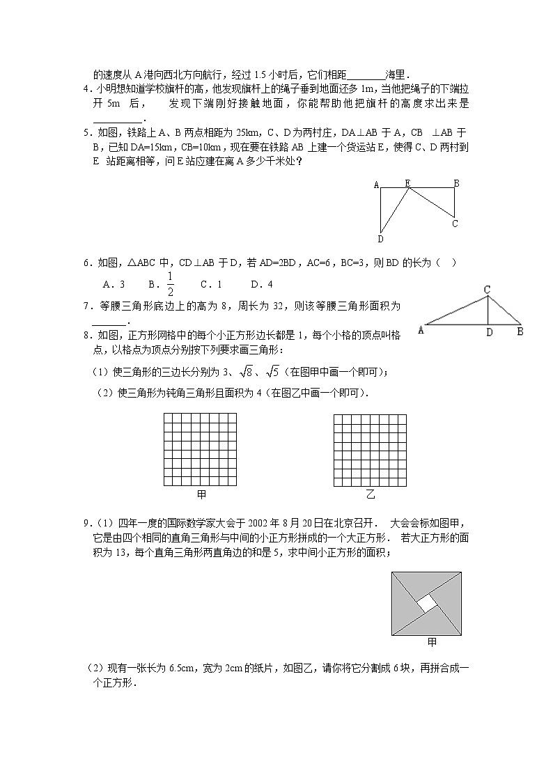 人教版八年级下册数学试卷 勾股定理的应用第2页