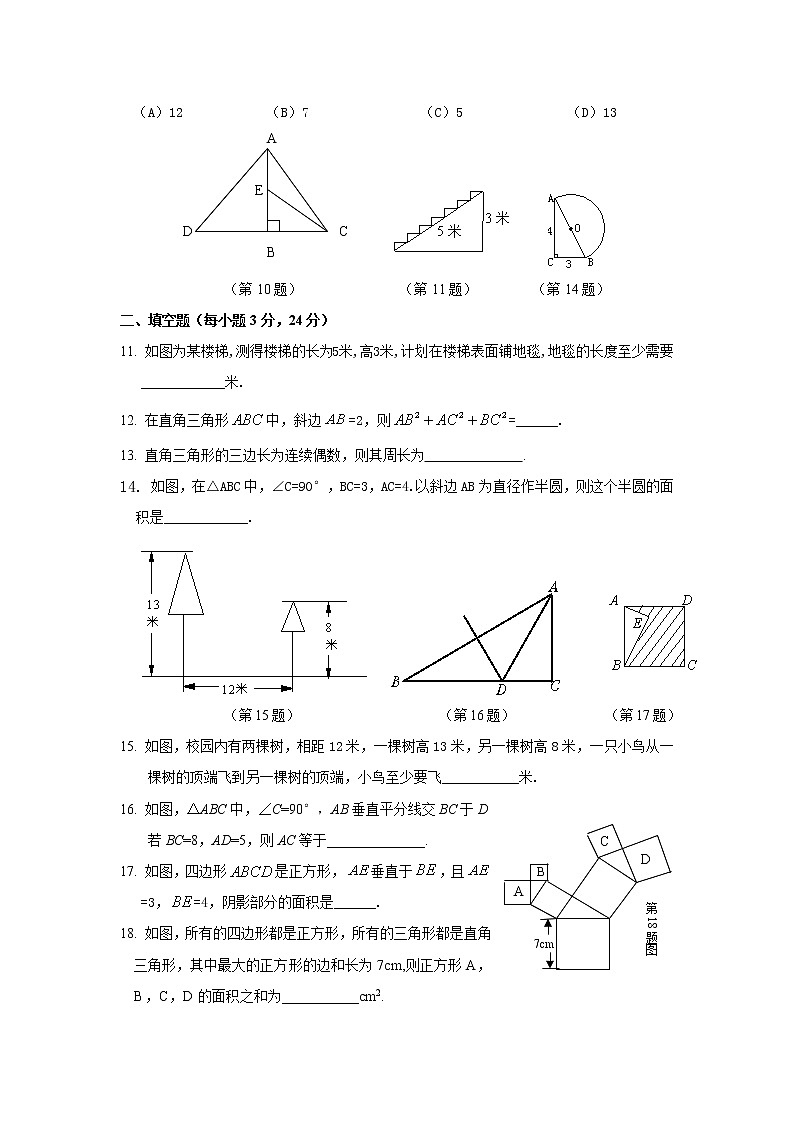 人教版八年级下册数学试卷 勾股定理习题(附答案)第2页