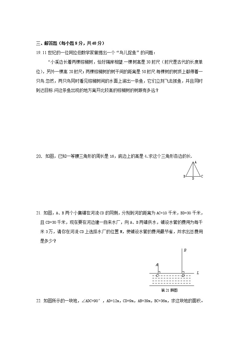 人教版八年级下册数学试卷 勾股定理习题(附答案)第3页