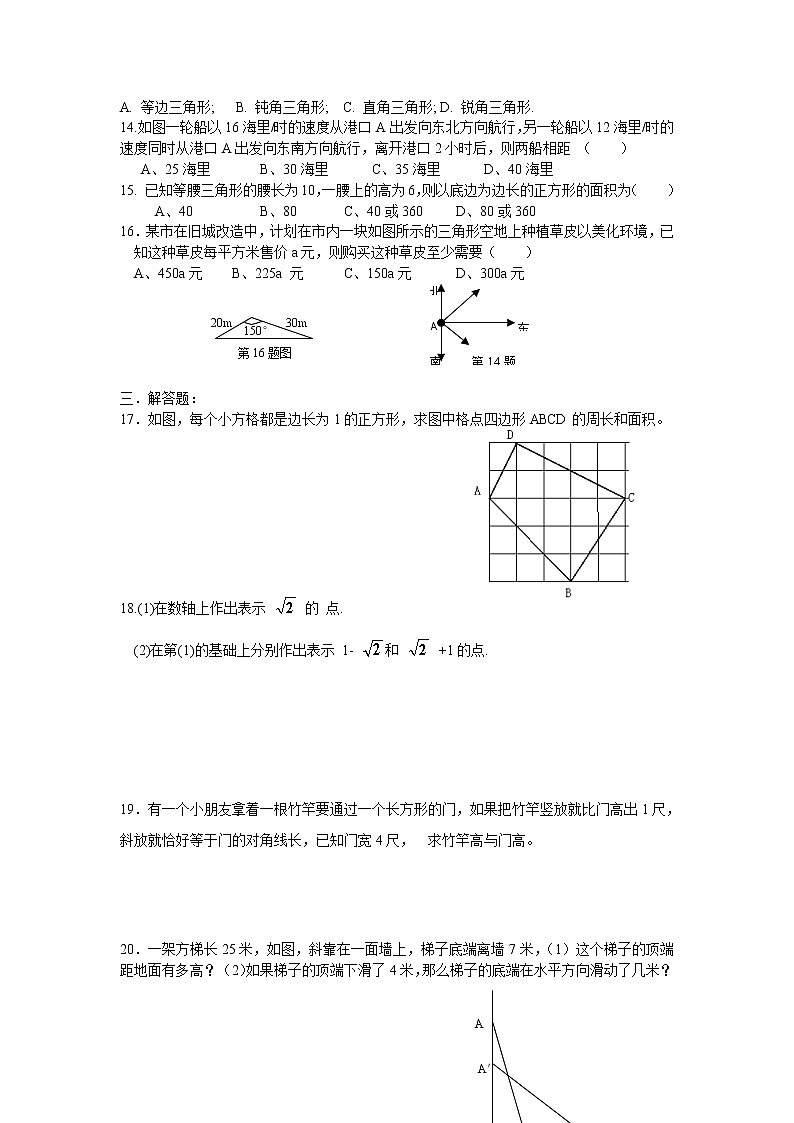 人教版八年级下册数学试卷 勾股定理自测题第2页