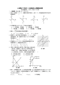 初中数学人教版八年级下册第十九章 一次函数综合与测试课堂检测