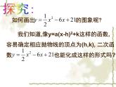 人教版九年级数学上册课件：22.1.4二次函数y=ax2+bx+c的图象和性质教学设计 (共46张PPT)