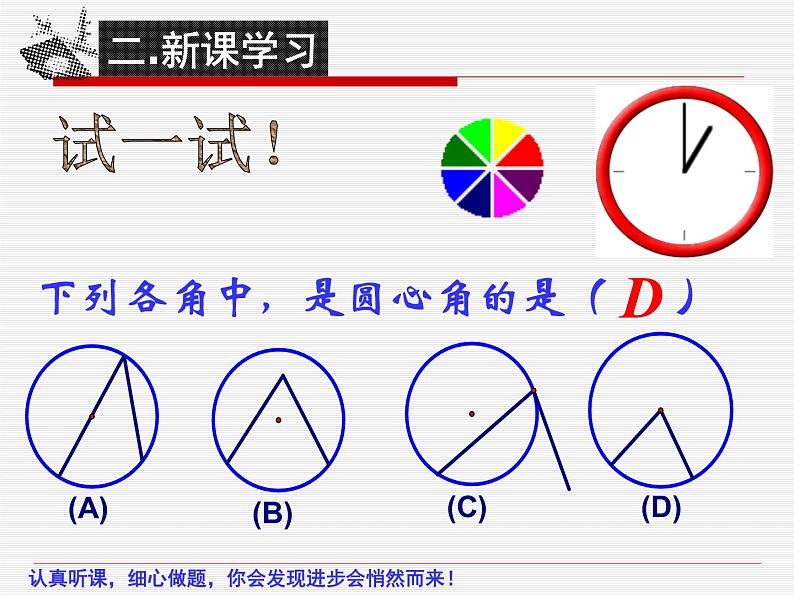 人教版九年级数学上册24．1．3 弦、弧、圆心角教学课件（共26张）第4页