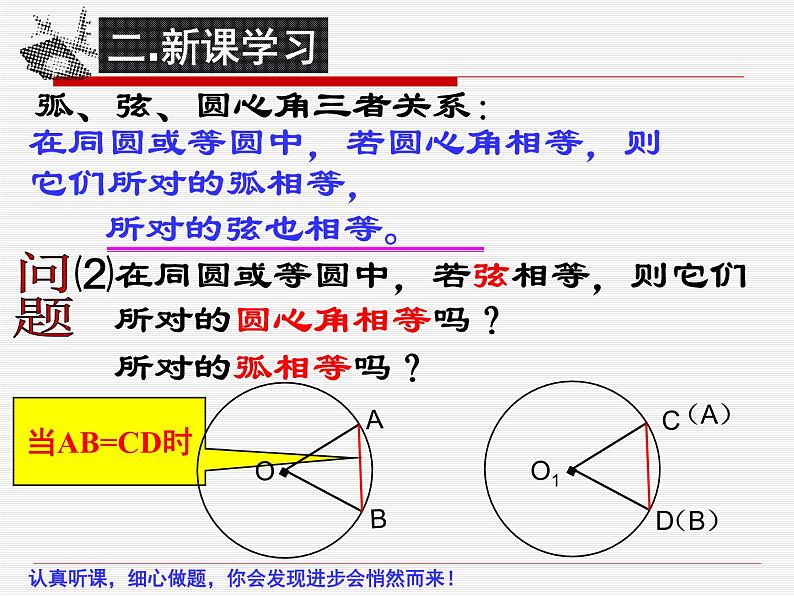 人教版九年级数学上册24．1．3 弦、弧、圆心角教学课件（共26张）第7页