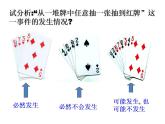 人教版九年级数学上册  25.1随机事件与概率课件（共22张ppt)