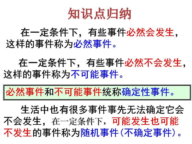 人教版九年级数学上册  25.1随机事件与概率课件（共22张ppt)06