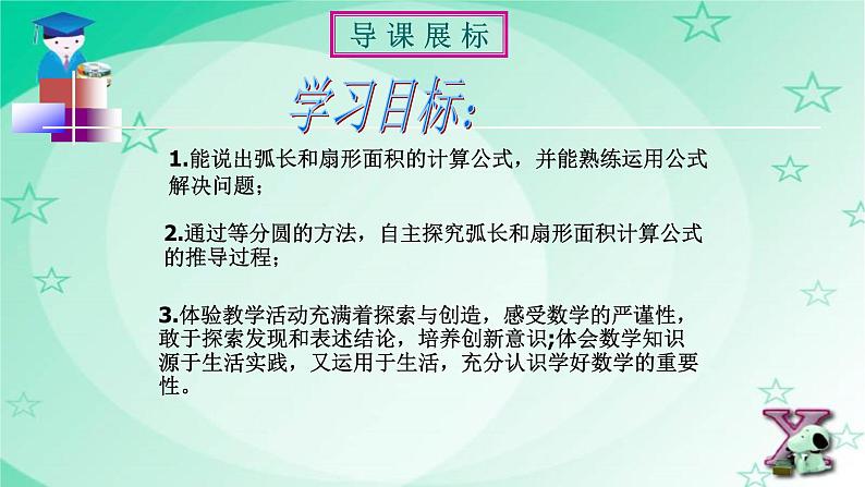 人教版九年级数学上册：24.4 弧长和扇形面积  课件（共14张PPT）02