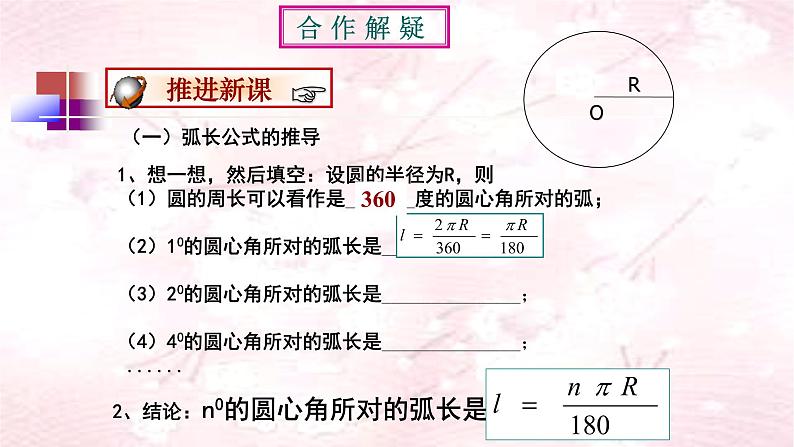 人教版九年级数学上册：24.4 弧长和扇形面积  课件（共14张PPT）06