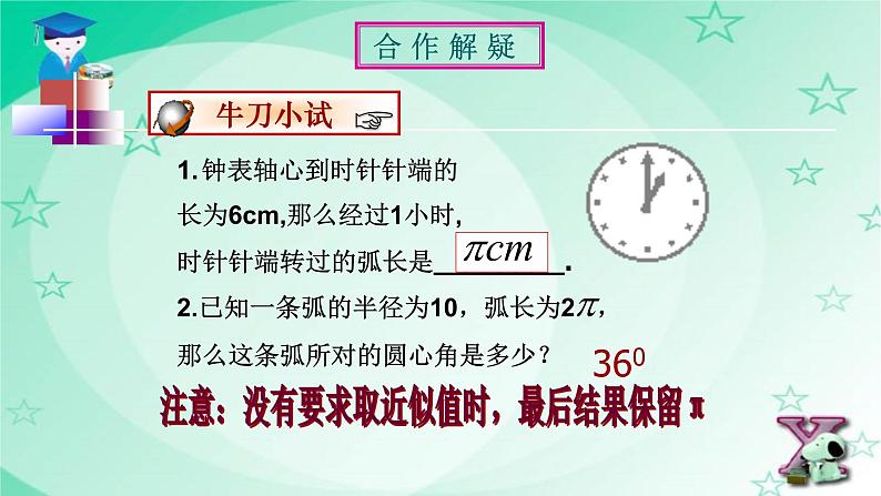 人教版九年级数学上册：24.4 弧长和扇形面积  课件（共14张PPT）07