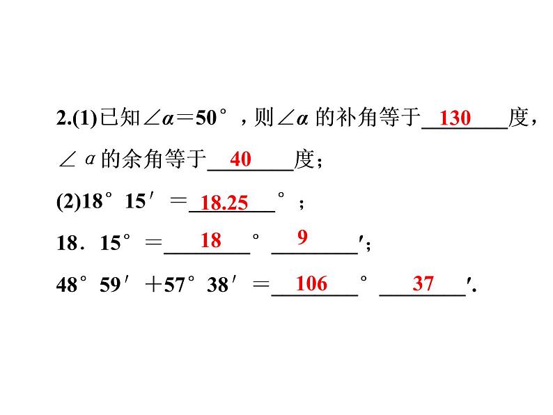 2022年中考数学专题复习   线、角、相交线与平行线（人教版）课件PPT03