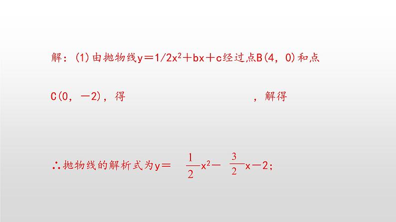 2021年九年级中考复习 二次函数中直角三角形存在性探索课件第3页