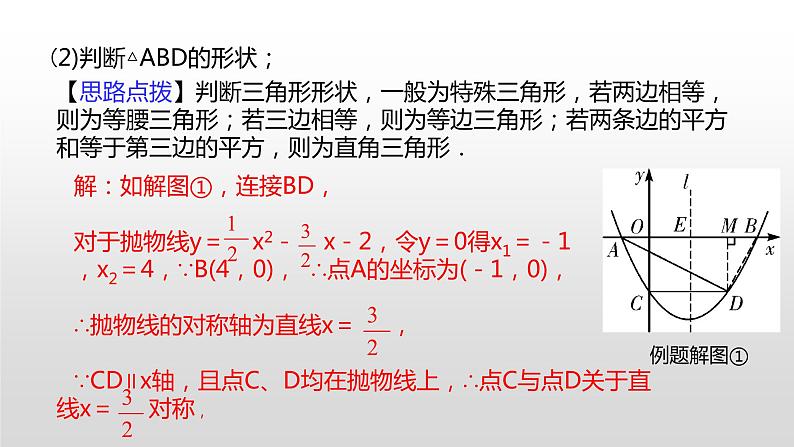 2021年九年级中考复习 二次函数中直角三角形存在性探索课件第4页