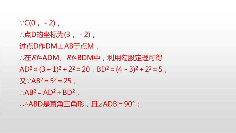 2021年九年级中考复习 二次函数中直角三角形存在性探索课件第5页