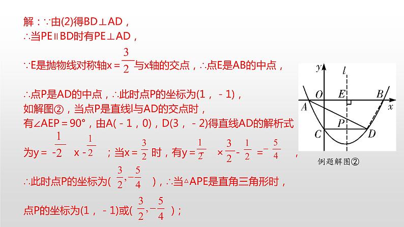 2021年九年级中考复习 二次函数中直角三角形存在性探索课件第7页