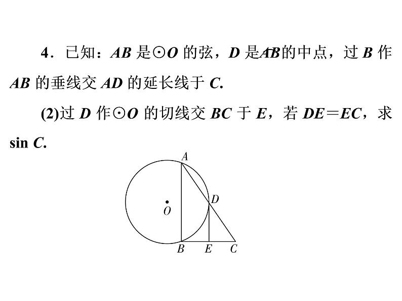 2022年中考数学专题复习 课件 圆的综合（人教版）第6页