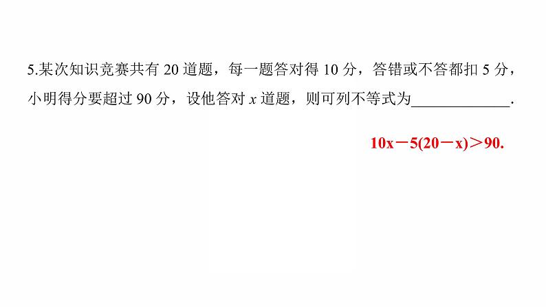 2022年人教版数学中考专题复习课件　不等式(组)的解法及应用第6页