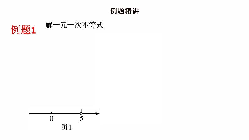 2022年人教版数学中考专题复习课件　不等式(组)的解法及应用第7页