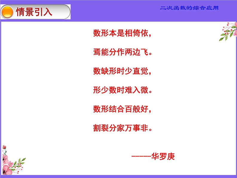 2021年中考数学专题复习：二次函数的综合应用 课件第2页