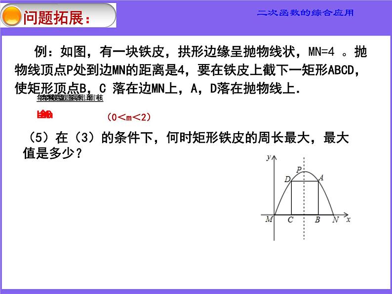 2021年中考数学专题复习：二次函数的综合应用 课件第8页