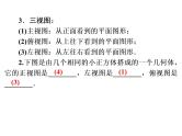2022年人教版数学中考专题复习  视图与投影课件PPT