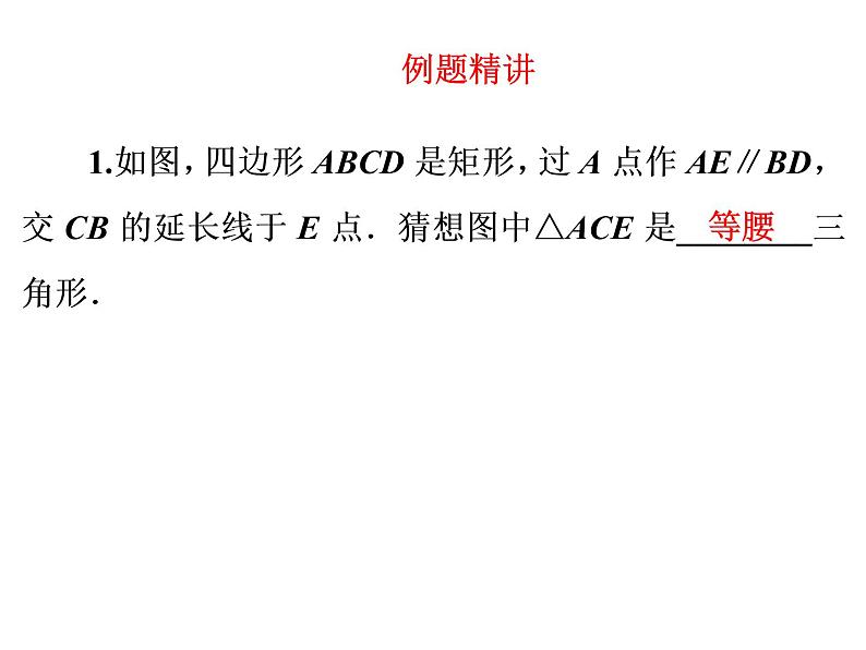 2022年中考数学专题复习 ： 矩形、菱形 课件第2页