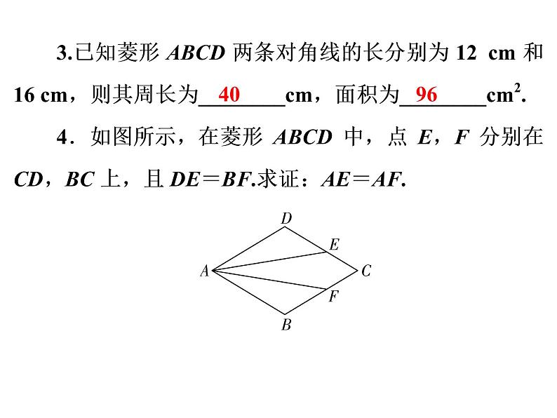 2022年中考数学专题复习 ： 矩形、菱形 课件第4页