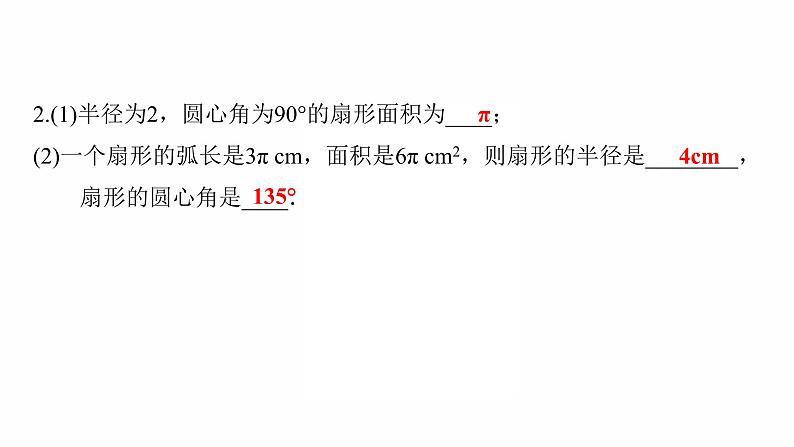 2022年中考数学复习专题课件　与圆有关的计算（人教版）03