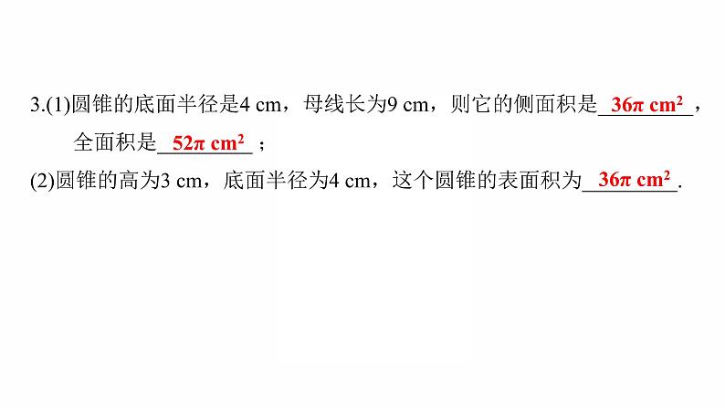 2022年中考数学复习专题课件　与圆有关的计算（人教版）04