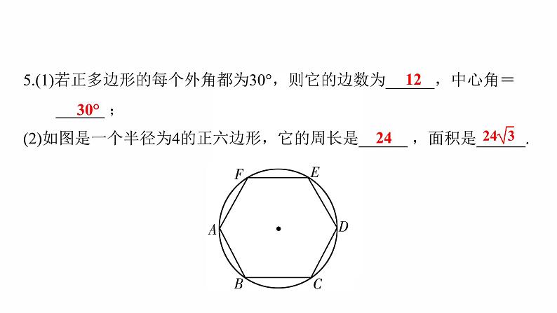 2022年中考数学复习专题课件　与圆有关的计算（人教版）06