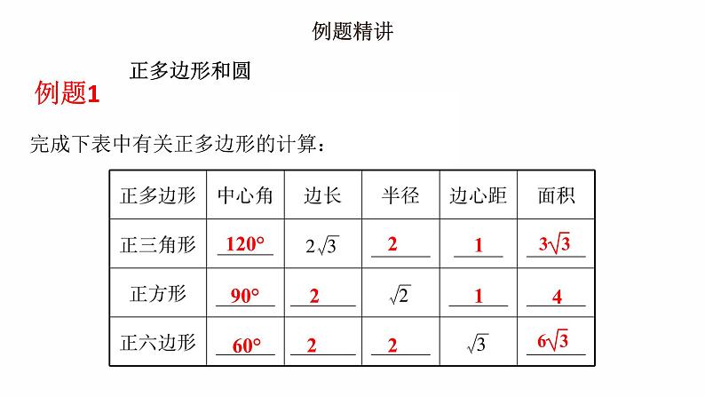 2022年中考数学复习专题课件　与圆有关的计算（人教版）07