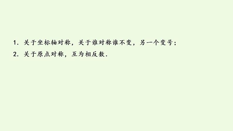 2021年人教版数学中考专题复习 第三章 第1课时 平面直角坐标系与函数初步 课件第7页