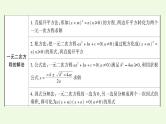 2021年人教版数学中考专题复习 第二章 第2课时 一元二次方程及其应用 课件