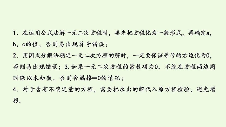 2021年人教版数学中考专题复习 第二章 第2课时 一元二次方程及其应用 课件第5页