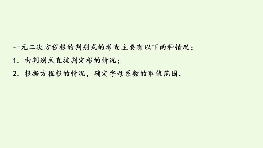 2021年人教版数学中考专题复习 第二章 第2课时 一元二次方程及其应用 课件第8页
