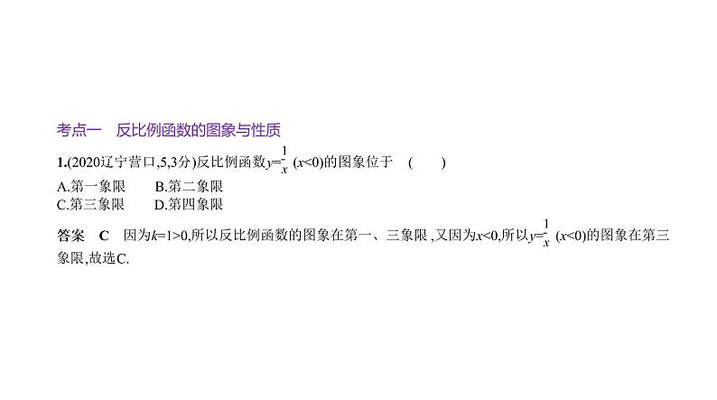 _2021年中考一轮复习课件3.3　反比例函数第2页