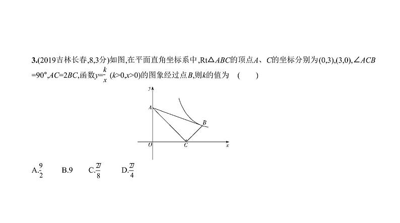 _2021年中考一轮复习课件3.3　反比例函数第4页