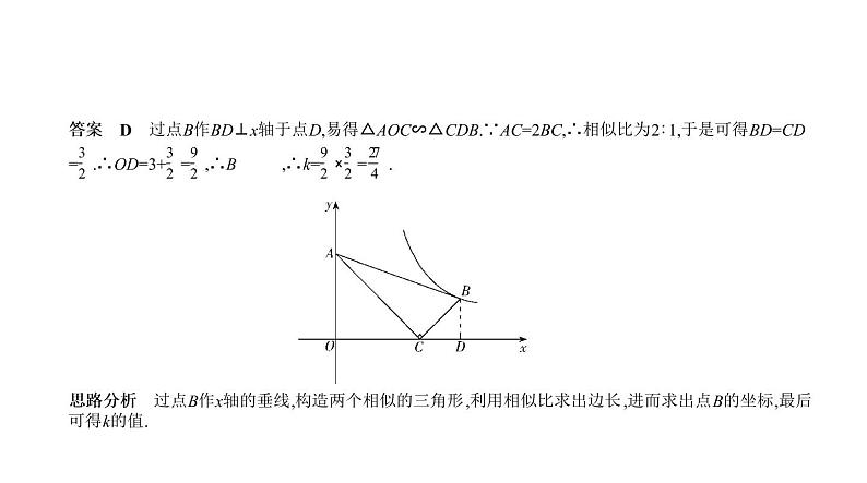 _2021年中考一轮复习课件3.3　反比例函数第5页