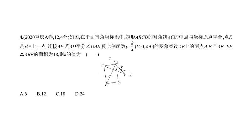 _2021年中考一轮复习课件3.3　反比例函数第6页