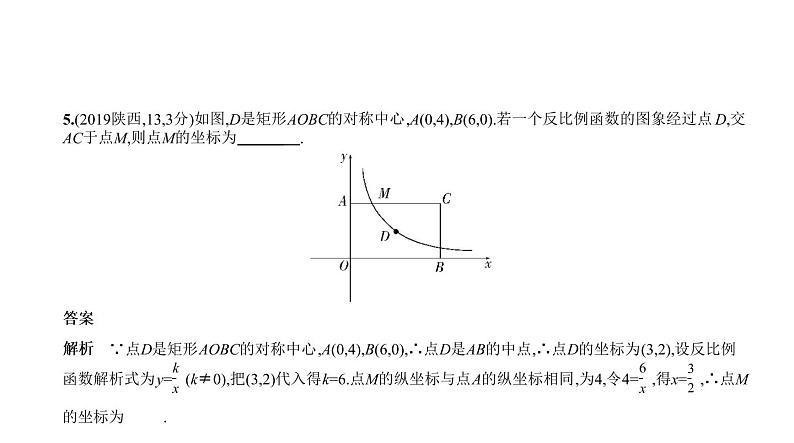 _2021年中考一轮复习课件3.3　反比例函数第8页