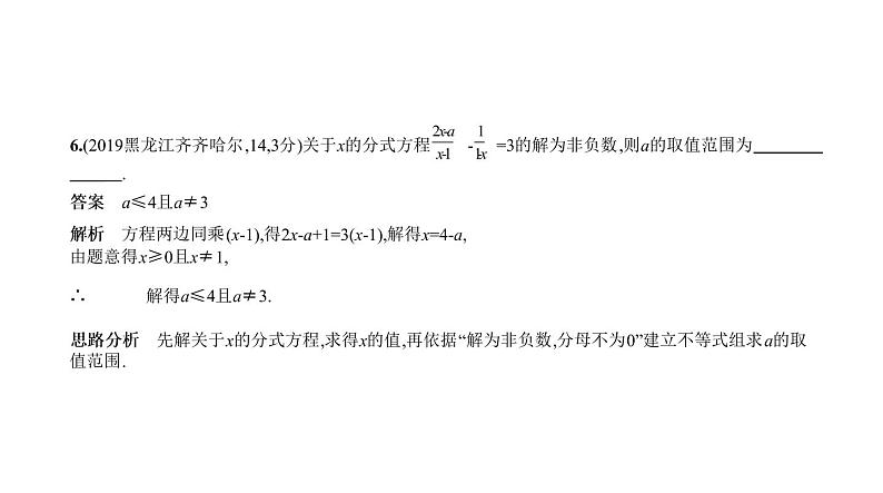 2021年中考一轮复习课件  §2.3　分式方程07