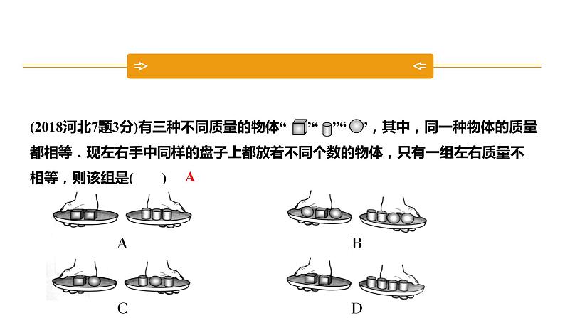 2021年九年级中考一轮复习 等式与一次方程和方程组 课件第3页