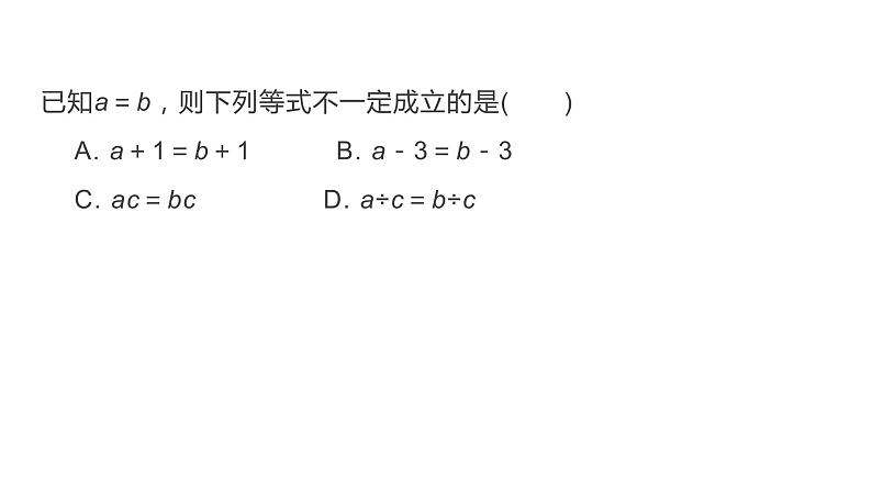 2021年九年级中考一轮复习 等式与一次方程和方程组 课件第4页