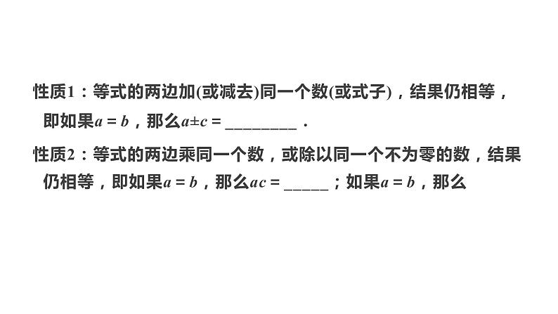 2021年九年级中考一轮复习 等式与一次方程和方程组 课件第5页