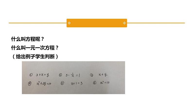 2021年九年级中考一轮复习 等式与一次方程和方程组 课件第6页