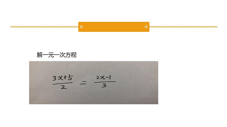 2021年九年级中考一轮复习 等式与一次方程和方程组 课件第8页