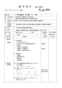 人教版七年级下册5.3 平行线的性质综合与测试教案