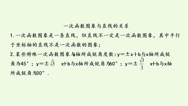 2021年人教版数学中考专题复习课件  第三章 第2课时 一次函数03