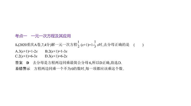 _2021年中考一轮复习课件2.1　一次方程(组)第2页