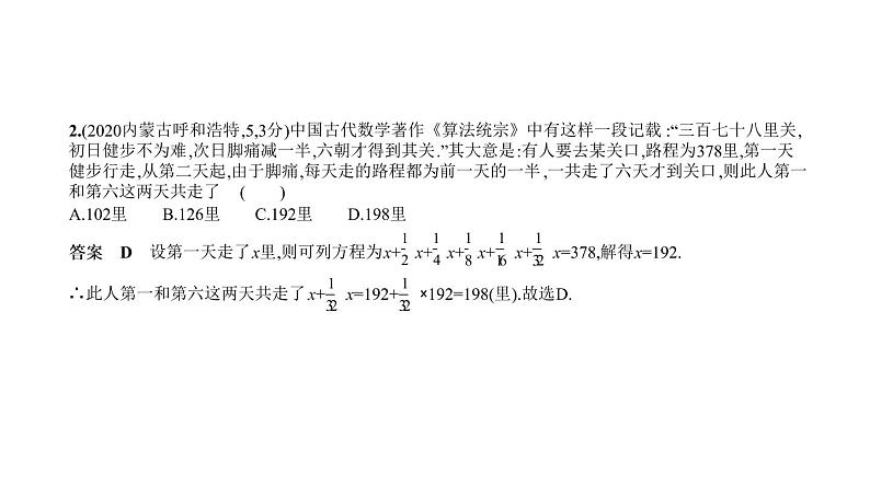 _2021年中考一轮复习课件2.1　一次方程(组)第3页