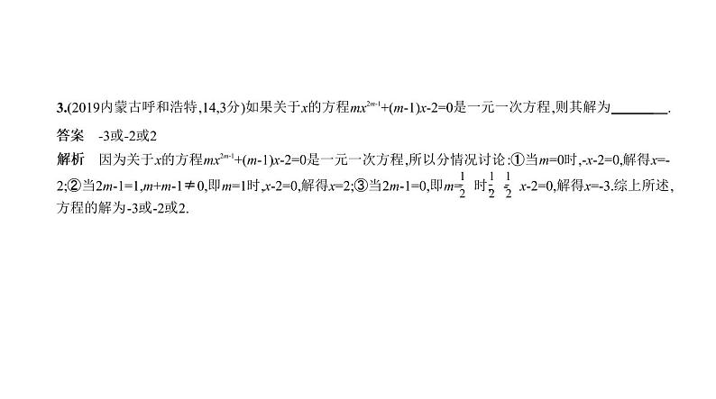 _2021年中考一轮复习课件2.1　一次方程(组)第4页